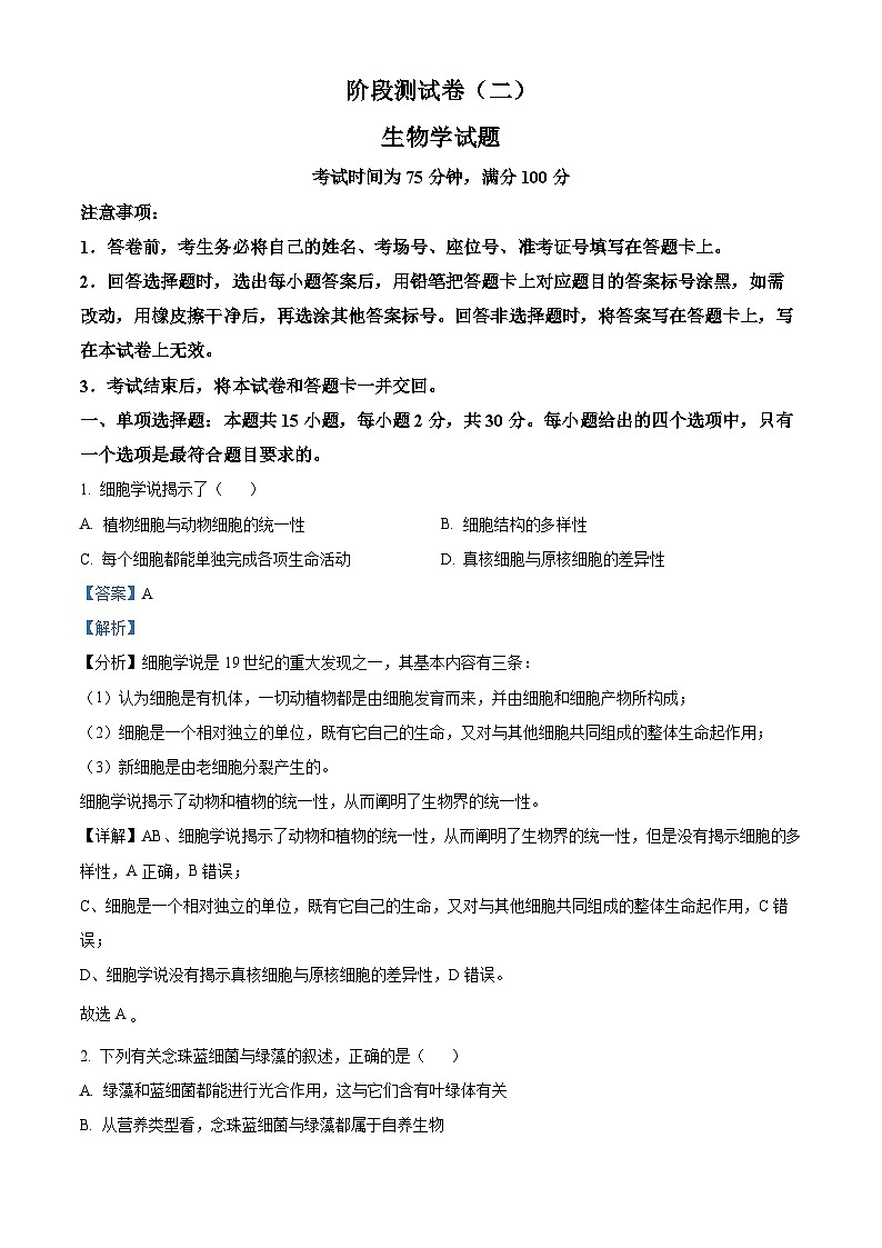 黑龙江省龙东地区2024-2025学年高一上学期阶段测试(期中)生物试卷(二) Word版含解析第1页