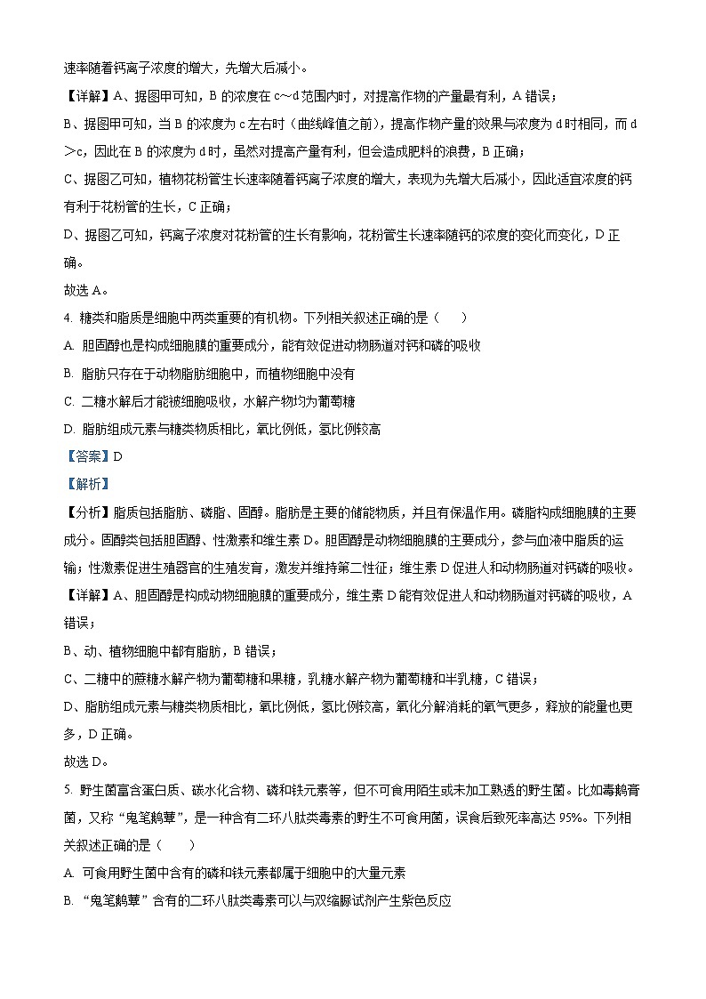 黑龙江省龙东地区2024-2025学年高一上学期阶段测试(期中)生物试卷(二) Word版含解析第3页