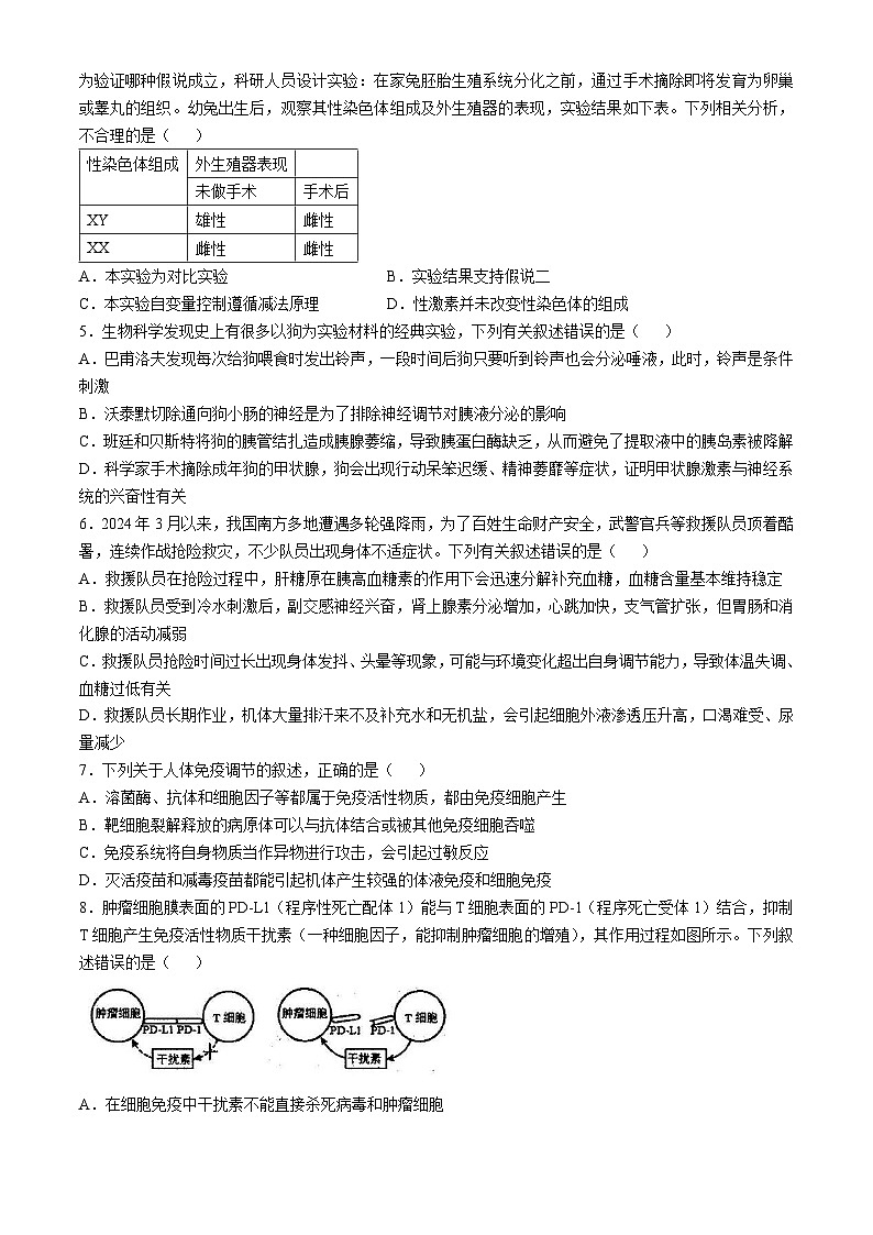 福建省龙岩市一级校联盟2024-2025学年高二上学期11月期中联考生物试卷(Word版附答案)第2页