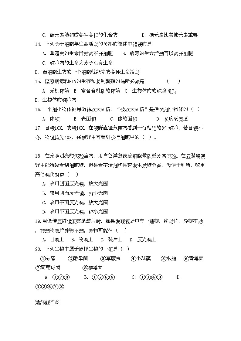 2022年四川省成都市郫县11高一生物10月月考试题旧人教版会员独享第3页