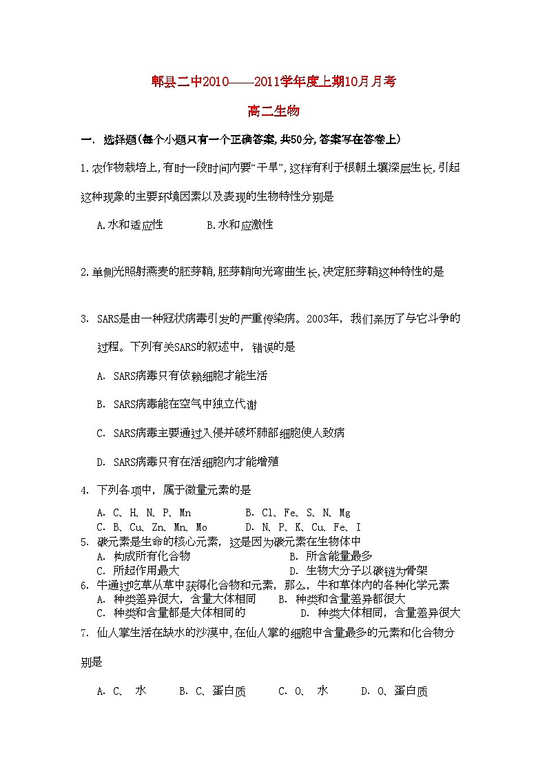2022年四川省成都市郫县11高二生物10月月考旧人教版会员独享第1页