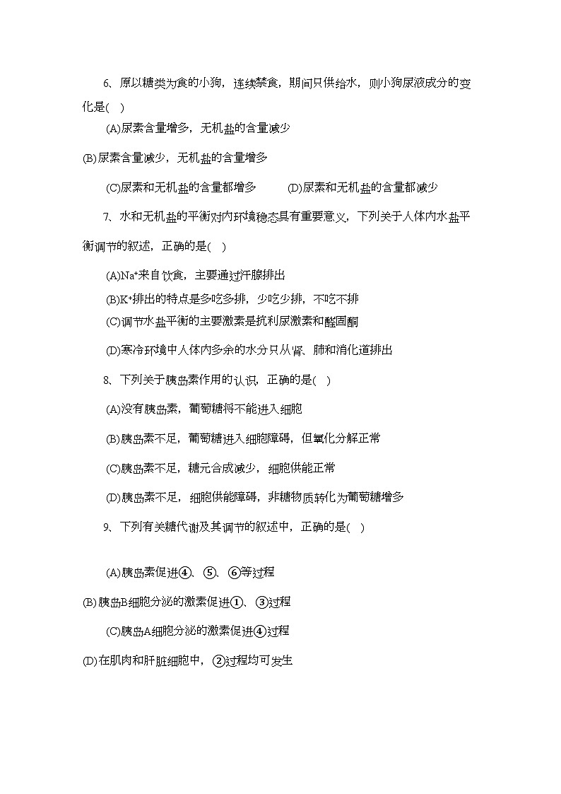 2022年四川省彭州11高二生物9月月考旧人教版会员独享第2页