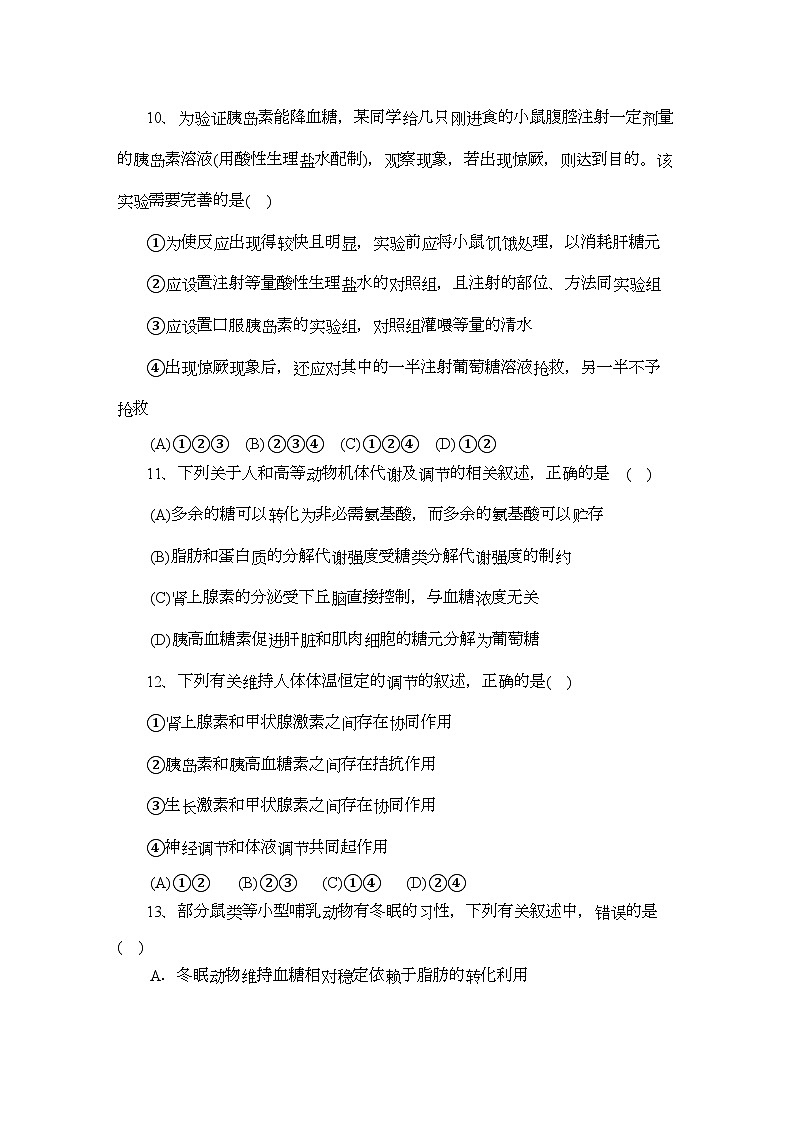 2022年四川省彭州11高二生物9月月考旧人教版会员独享第3页