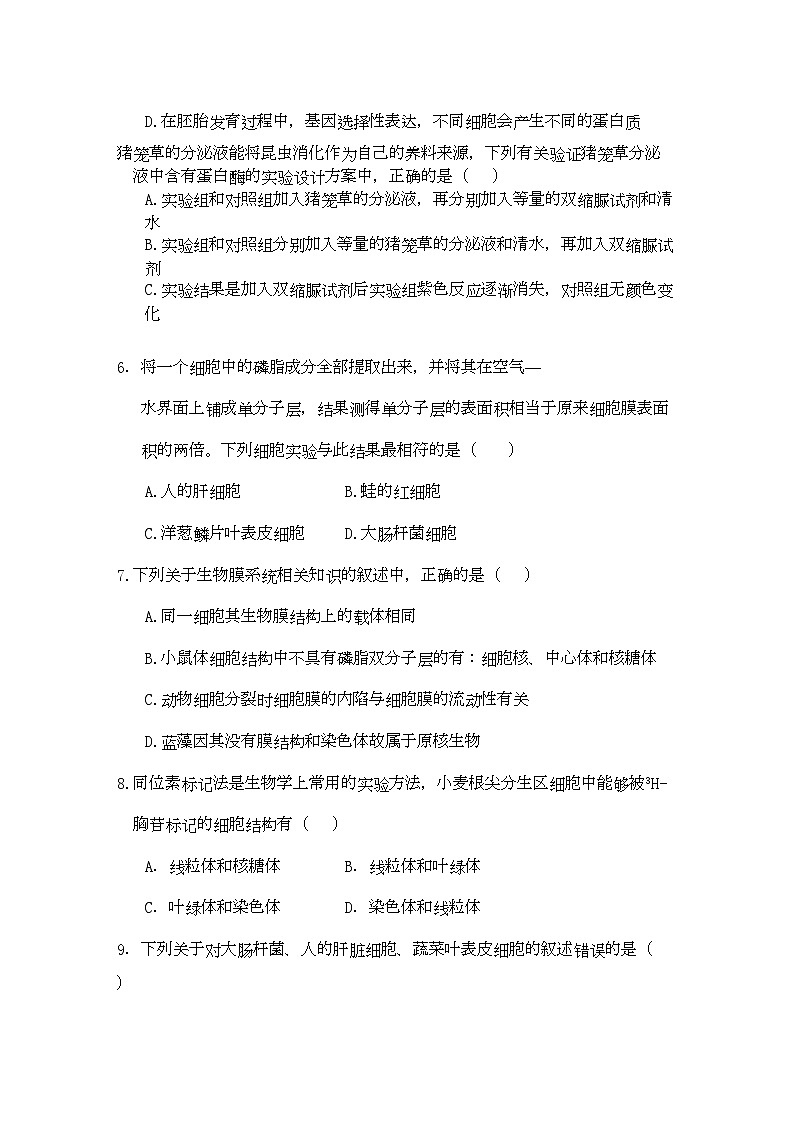 2022年四川省彭州11高二生物10月月考旧人教版会员独享第2页