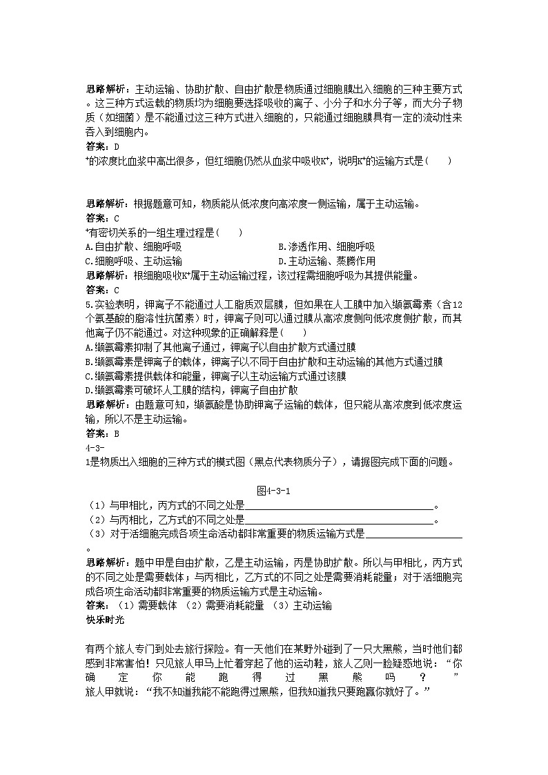 2022年高中生物课堂同步优化训练物质跨膜运输的方式新人教版必修102