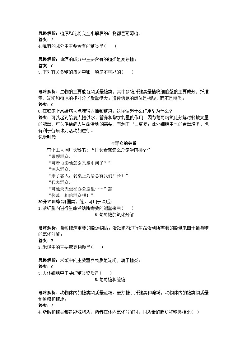 2022年高中生物课堂同步优化训练细胞中的糖类和脂质新人教版必修1第2页