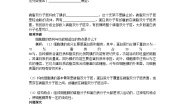 人教版 (新课标)必修1《分子与细胞》第2节 生物膜的流动镶嵌模型学案