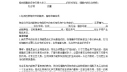 人教版 (新课标)必修1《分子与细胞》第1节 细胞中的元素和化合物学案