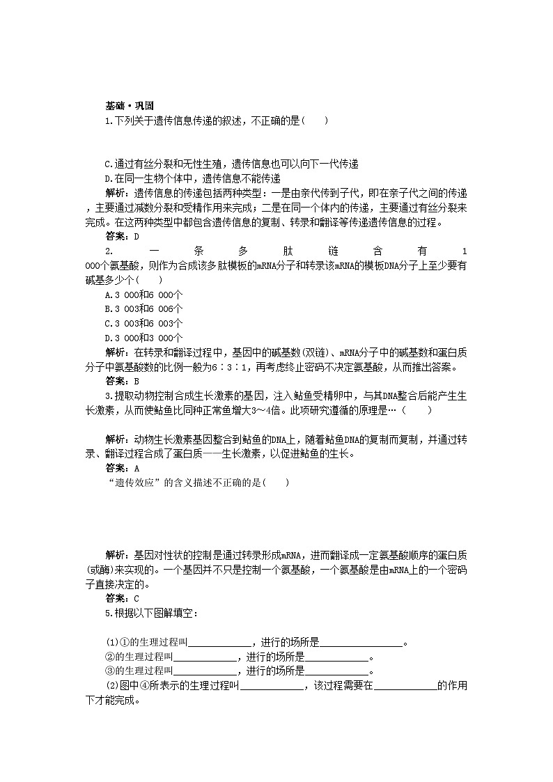 2022年高中生物基因对性状的控制基础达标测试新人教版必修2第1页