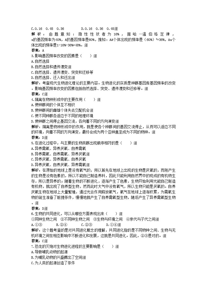 2022年高中生物课堂同步优化训练现代生物进化理论的主要内容新人教版必修2第2页