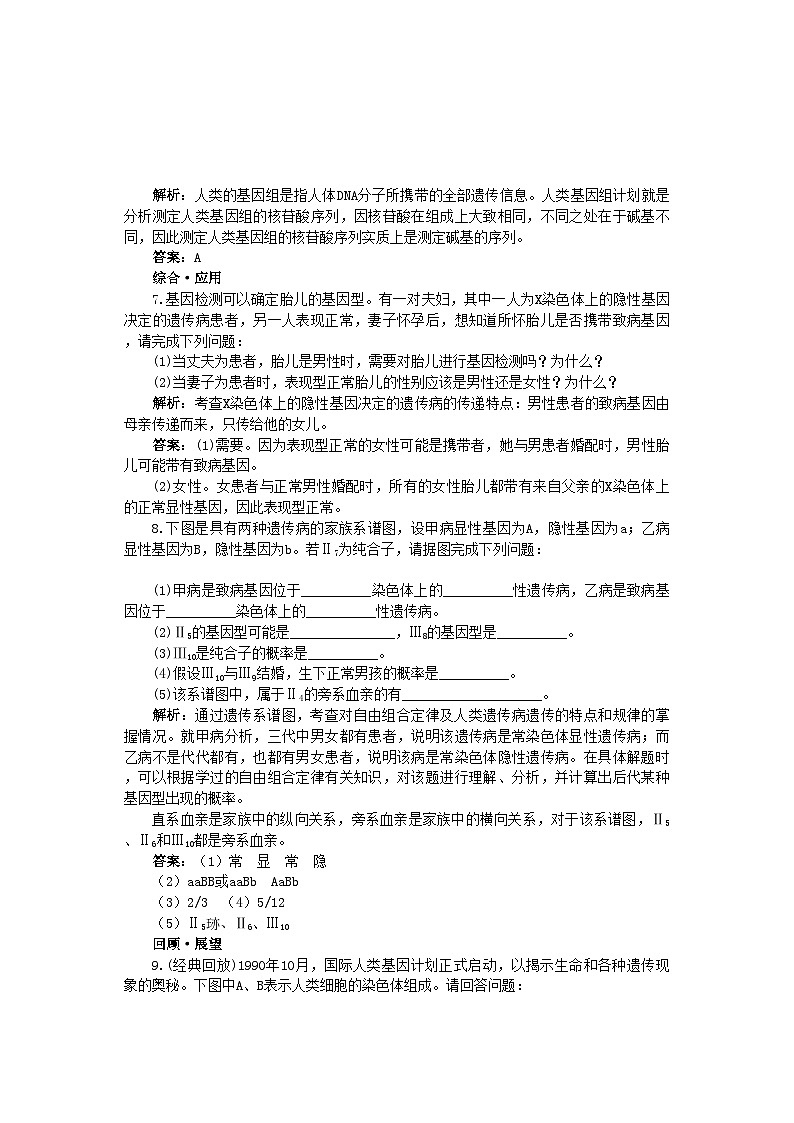 2022年高中生物人类遗传病基础达标测试新人教版必修202