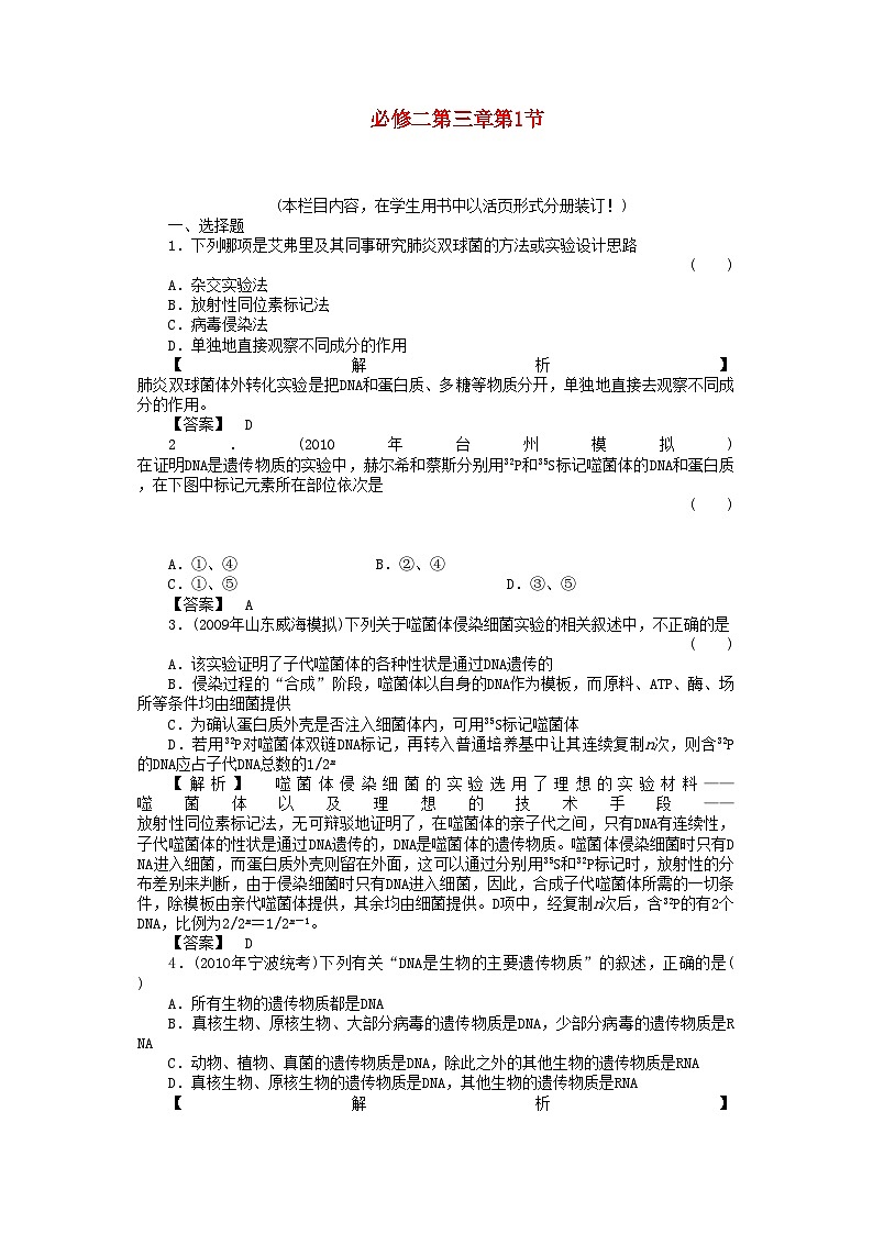 2022年金版高中生物31基因的本质测试卷新人教版必修2第1页