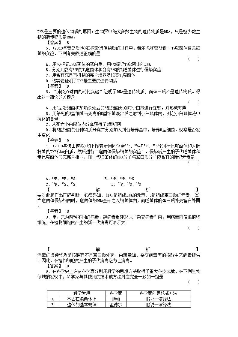 2022年金版高中生物31基因的本质测试卷新人教版必修2第2页