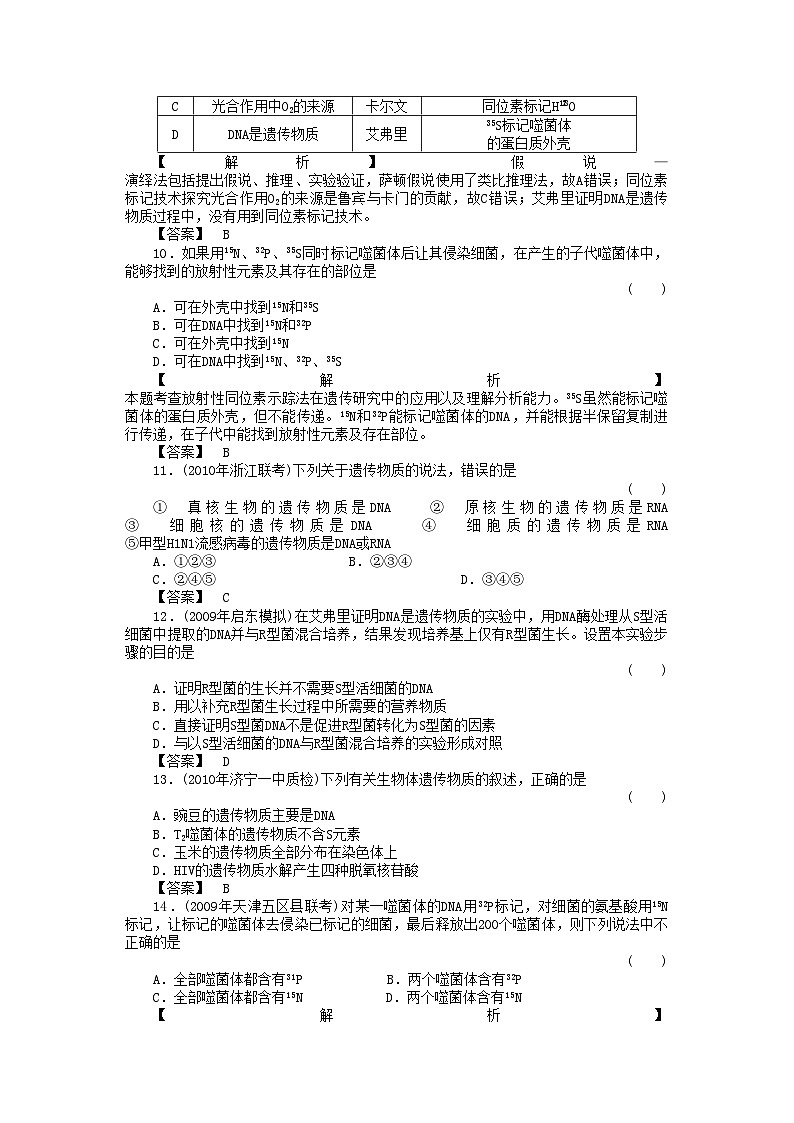2022年金版高中生物31基因的本质测试卷新人教版必修2第3页