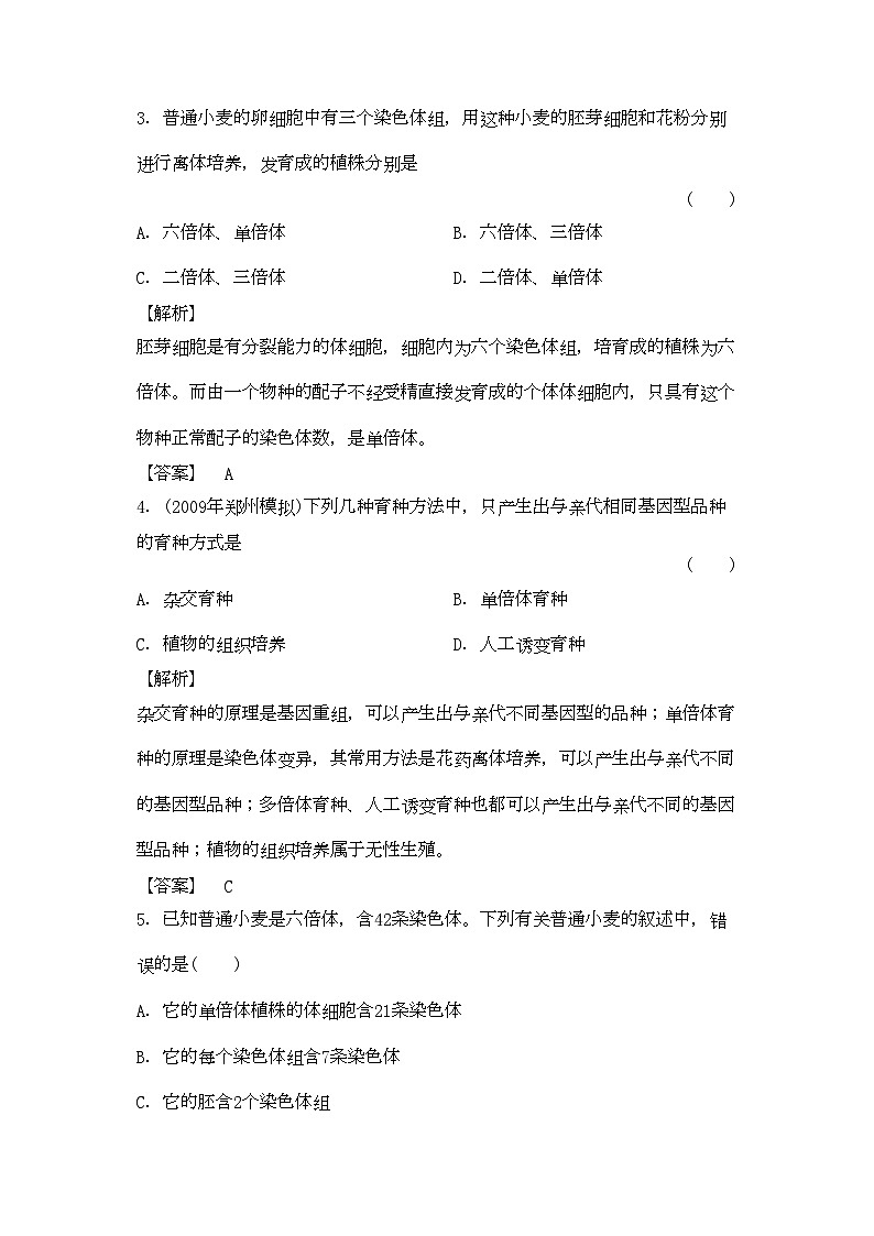 2022年金版高中生物52染色體變異測試卷新人教版必修2第2頁