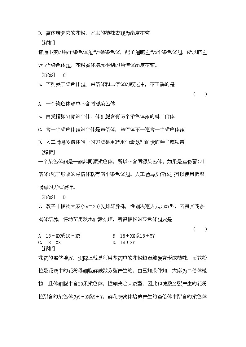 2022年金版高中生物52染色體變異測試卷新人教版必修2第3頁