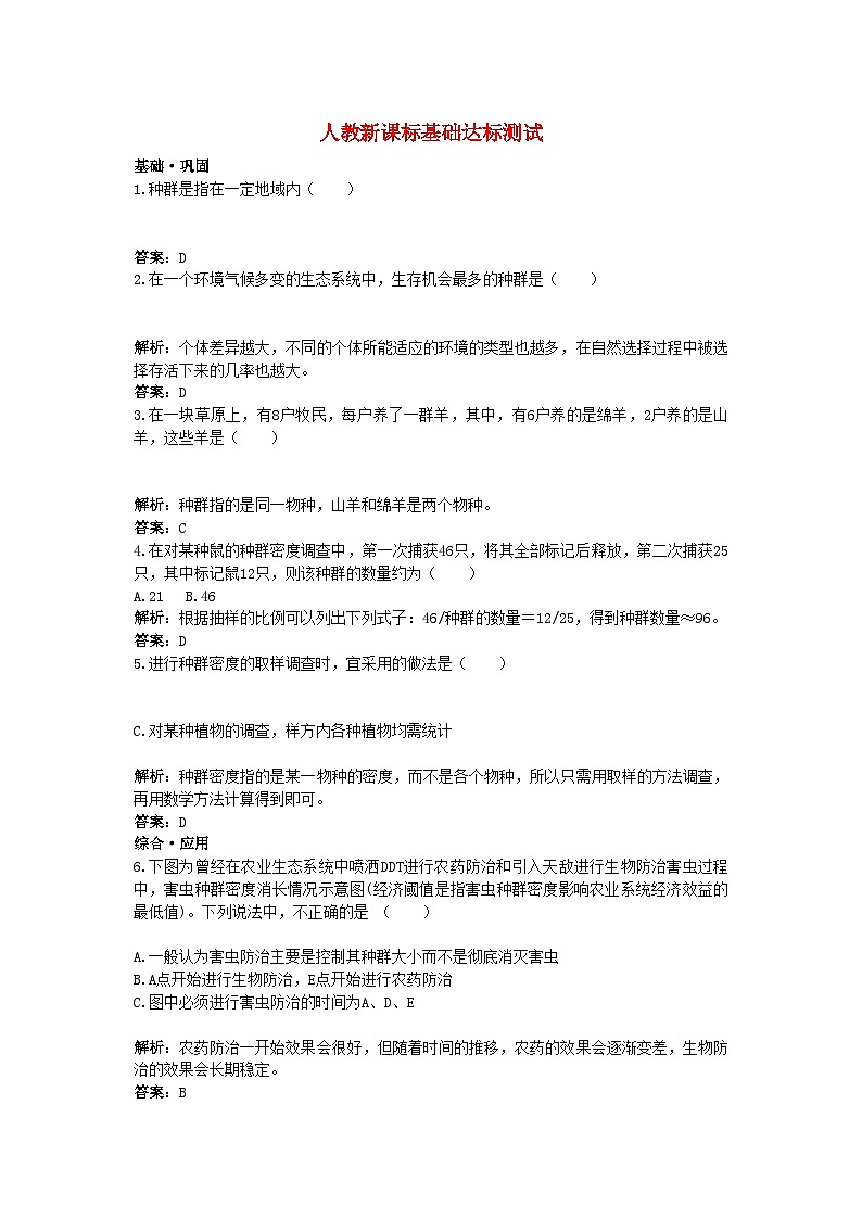 2022年高中生物种群的特征基础达标测试新人教版必修301