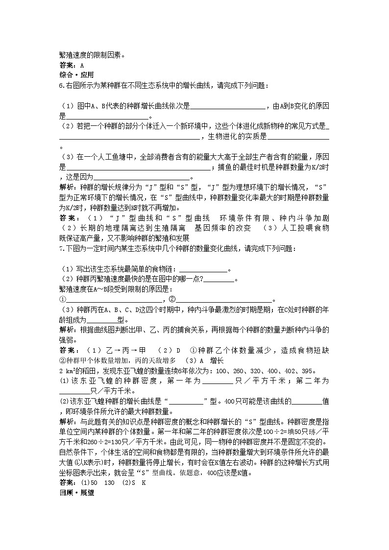 2022年高中生物种群数量的变化基础达标测试新人教版必修3第2页