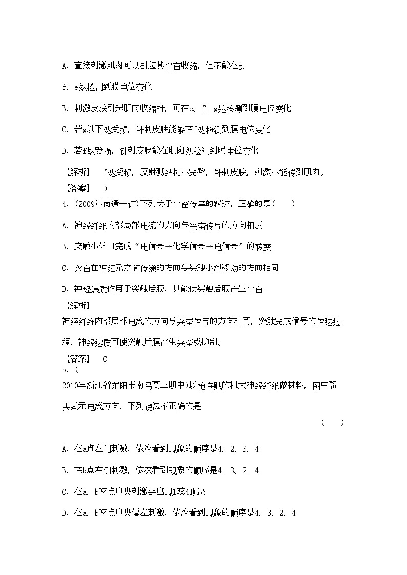 2022年金版高中生物21動(dòng)物和人體生命活動(dòng)的調(diào)節(jié)測(cè)試卷新人教版必修3第2頁(yè)