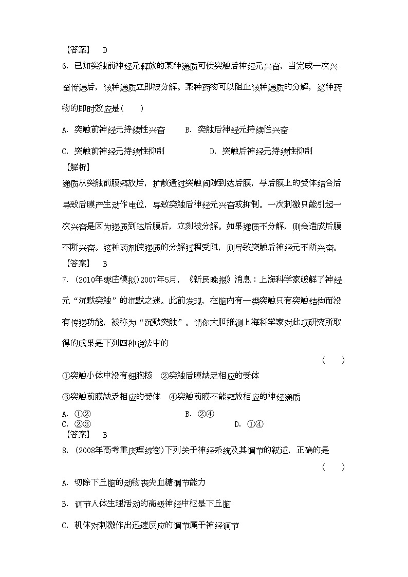 2022年金版高中生物21動(dòng)物和人體生命活動(dòng)的調(diào)節(jié)測(cè)試卷新人教版必修3第3頁(yè)