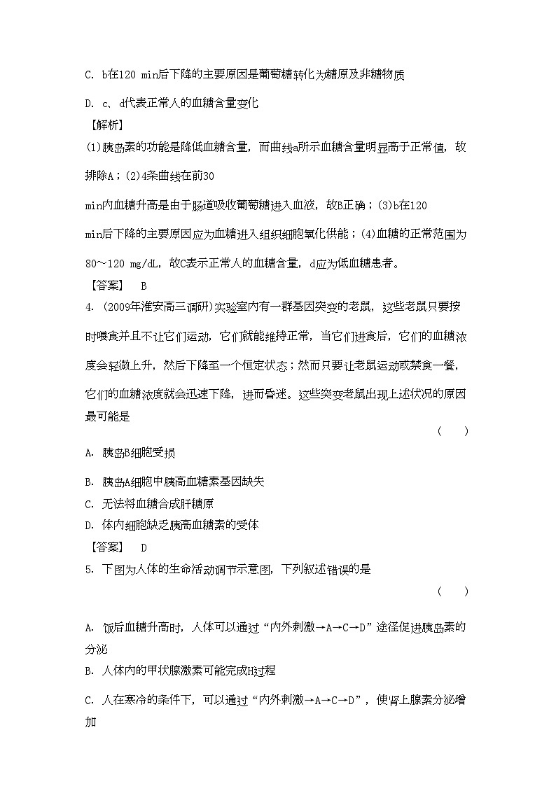2022年金版高中生物223通过激素的调节 神经调节与体液调节的关系测试卷新人教版必修3第2页