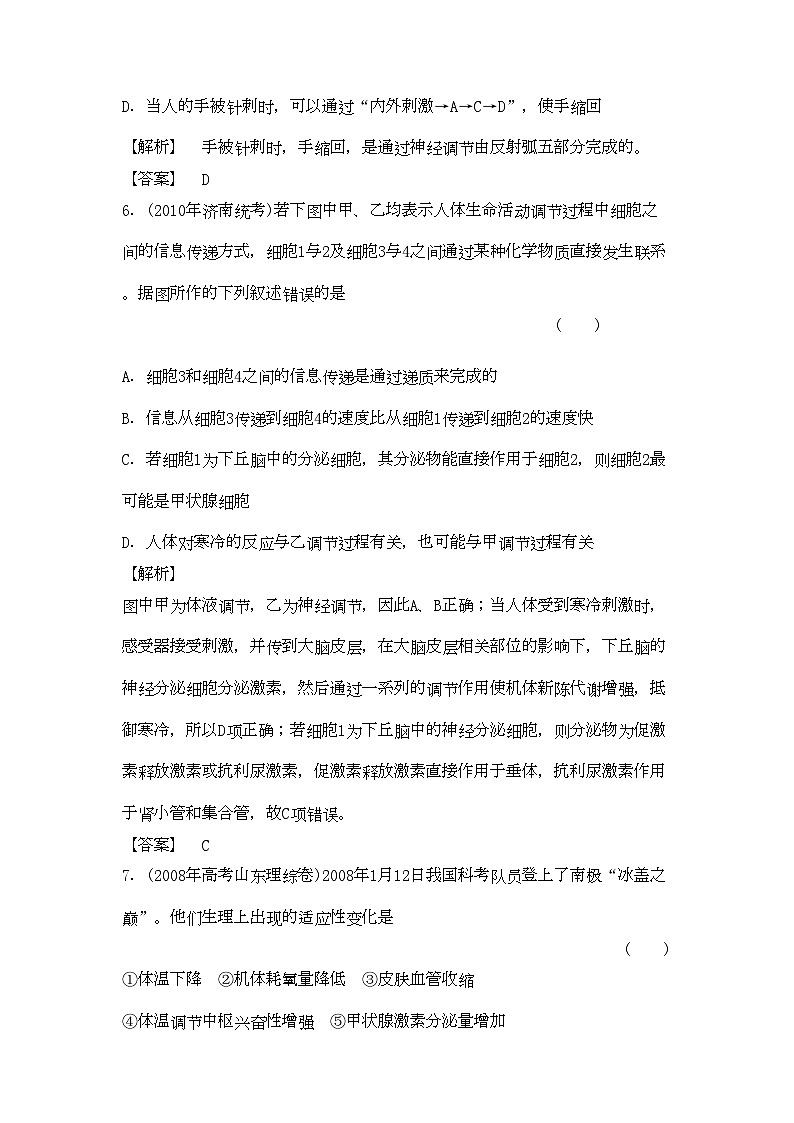 2022年金版高中生物223通过激素的调节 神经调节与体液调节的关系测试卷新人教版必修3第3页