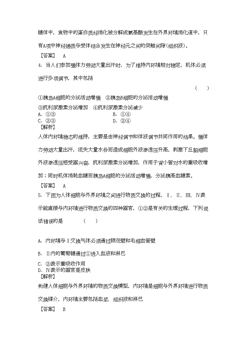 2022年金版高中生物第1章人体内的环境与稳态测试卷新人教版新人教版必修3第2页