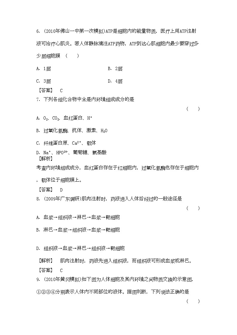 2022年金版高中生物第1章人体内的环境与稳态测试卷新人教版新人教版必修3第3页
