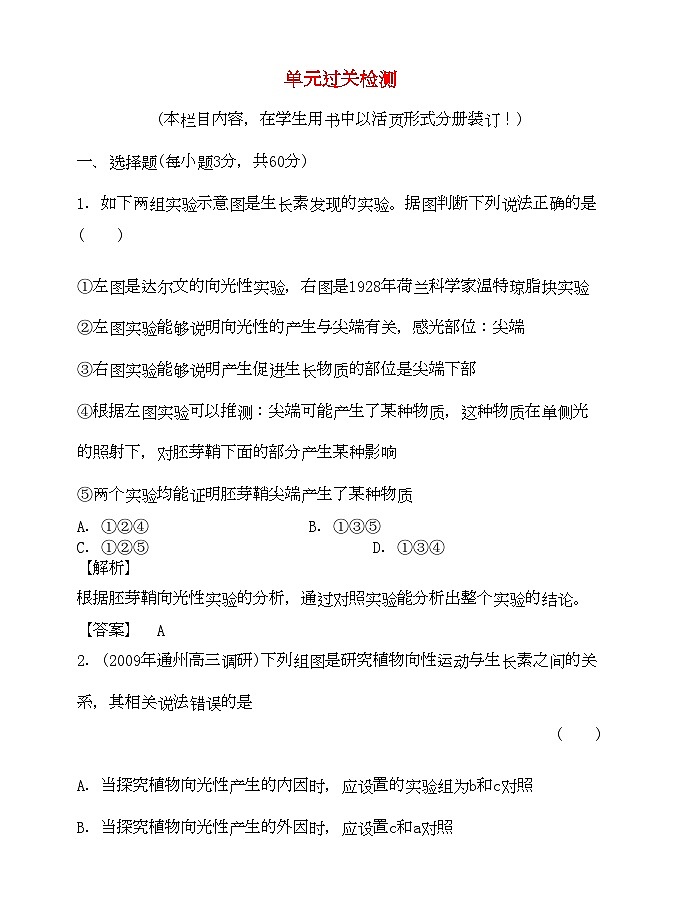 2022年金版高中生物第3章过关测试测试卷新人教版必修301