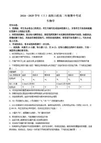 生物-河南省南陽市六校2024-2025學(xué)年高二上學(xué)期10月期中考試