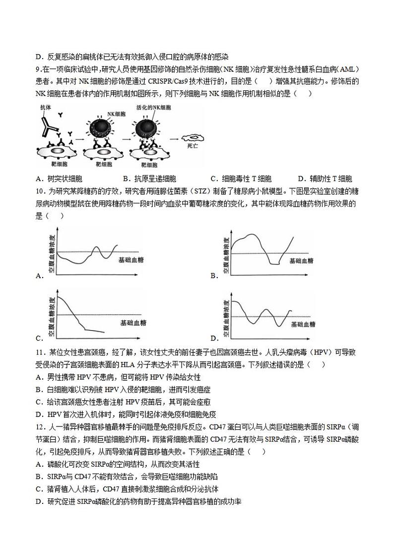 生物-河南省南阳市六校2024-2025学年高二上学期10月期中考试第3页