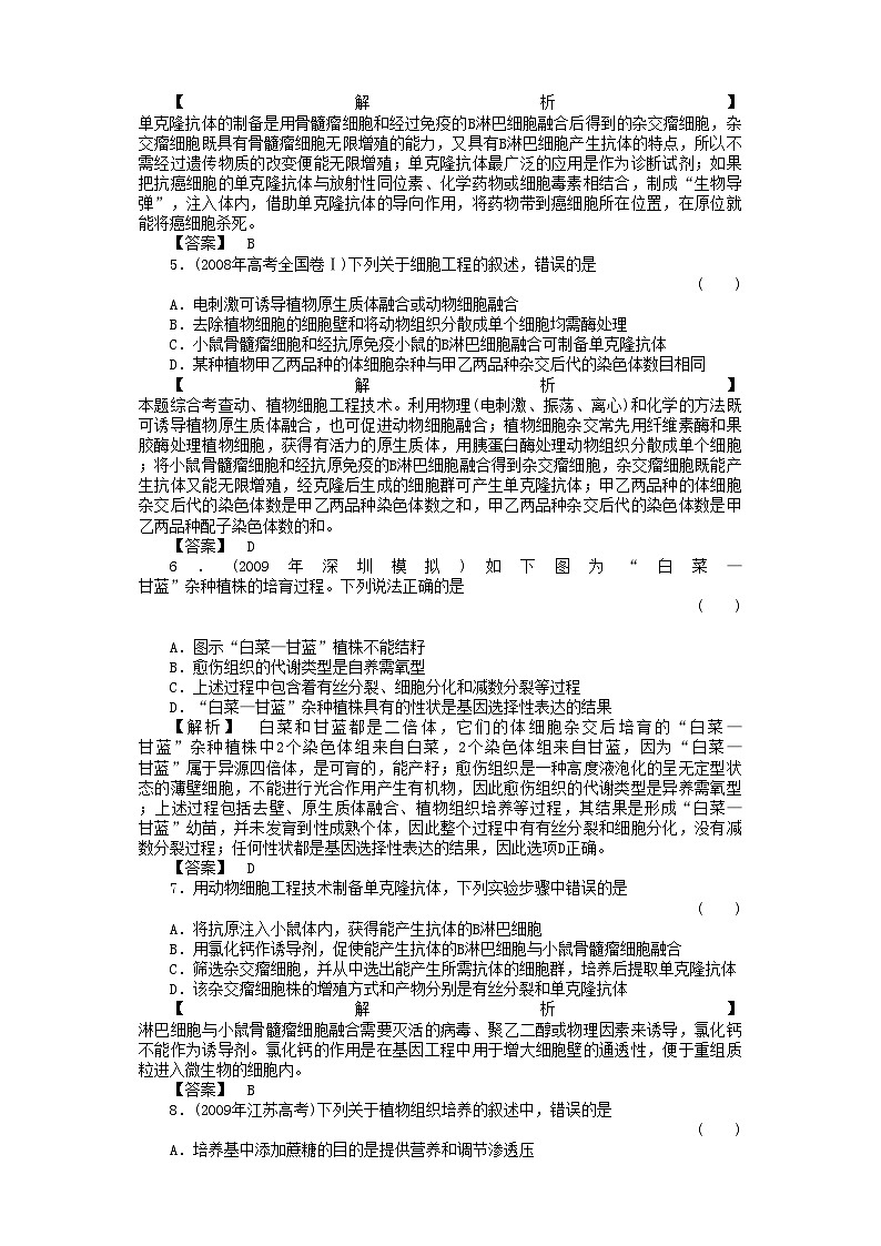 2022年金版高中生物专题2测试卷新人教版选修3第2页