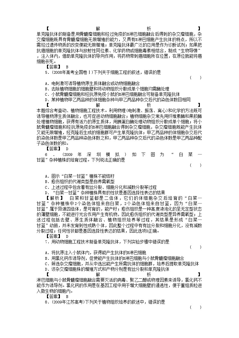2022年金版高中生物专题2细胞工程测试卷新人教版选修3第2页