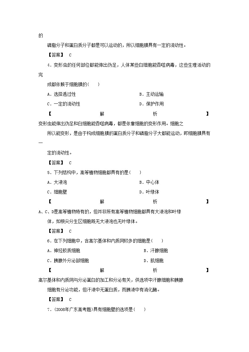 2022年金版高中生物第三单元细胞的结构和功能测试卷苏教版必修1第2页