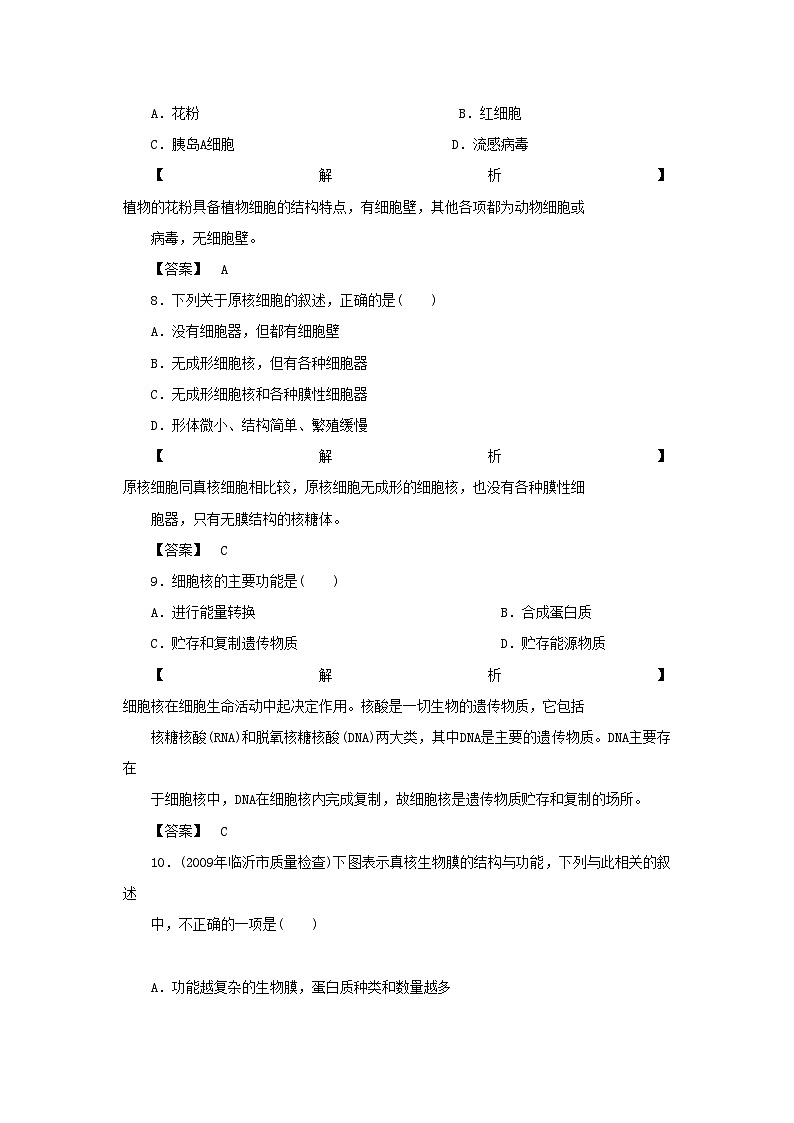 2022年金版高中生物第三单元细胞的结构和功能测试卷苏教版必修1第3页