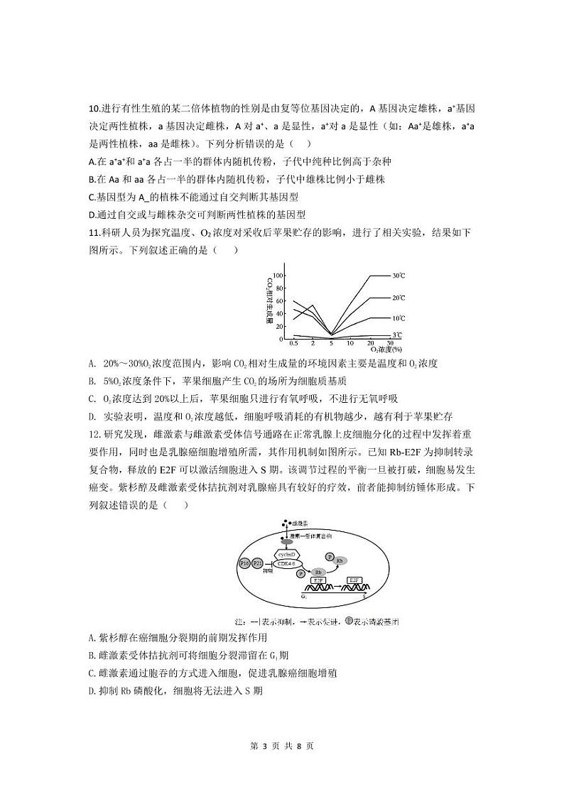 2025宁德福宁古五校教学联合体高三上学期期中联考试题生物PDF版含答案(可编辑)第3页