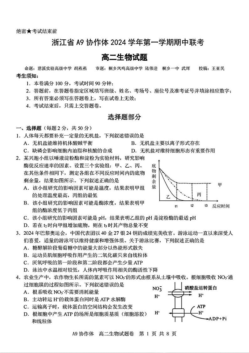 高二生物试题第1页