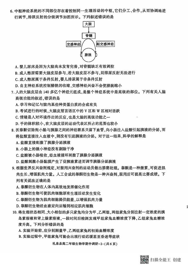 高二生物试题第2页