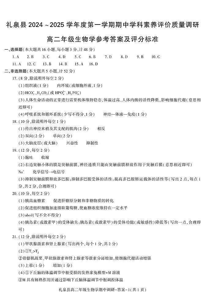 期中考试高二生物答案第1页