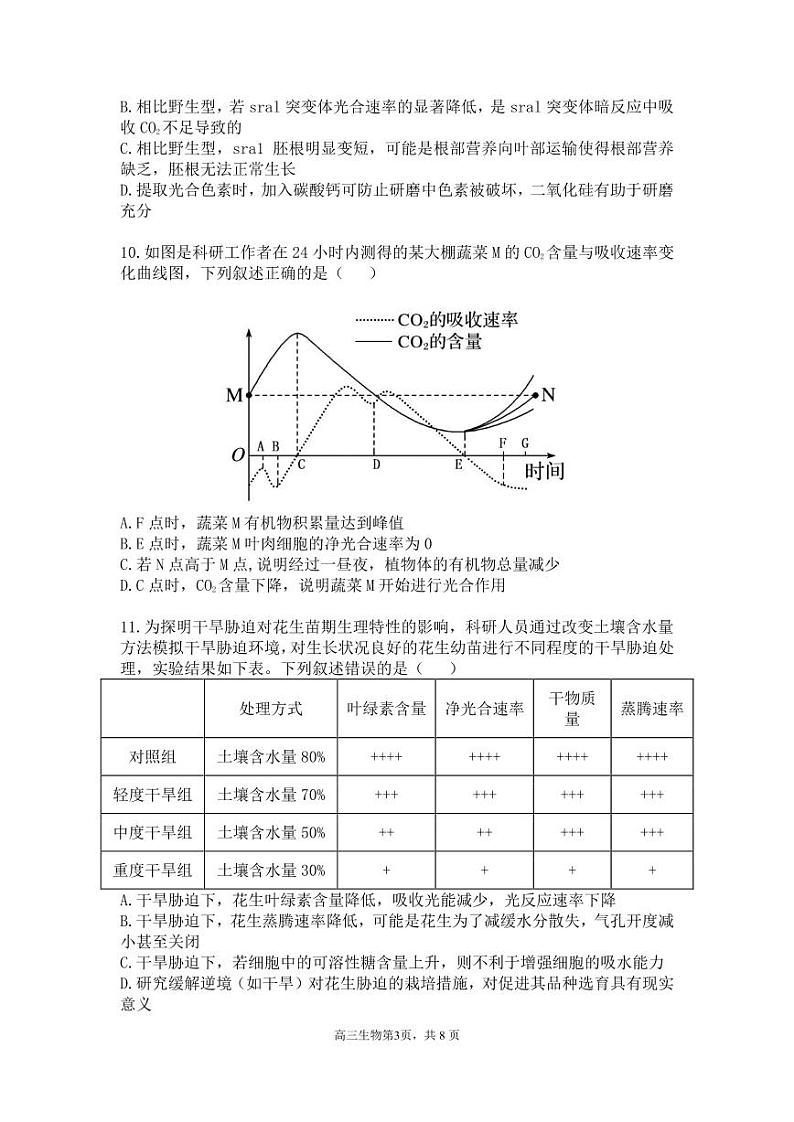 生物丨安徽省合肥市第一中学2025届高三上学期11月教学质量检测暨11月月考生物试卷及答案第3页