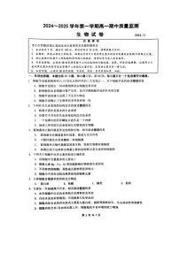 江苏省镇江市2024-2025学年高一上学期期中检测生物试卷