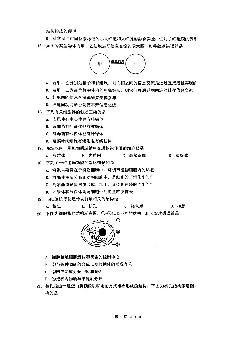 江苏省镇江市2024-2025学年高一上学期期中检测生物试卷第3页