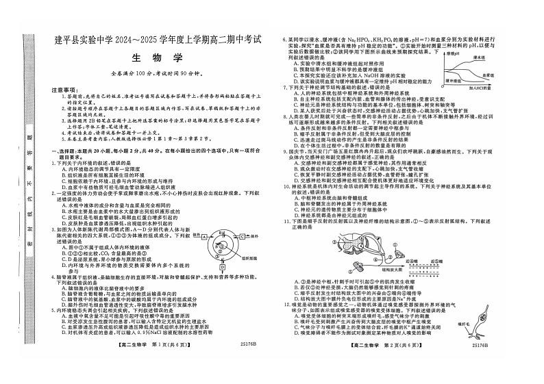 高二生物第1页