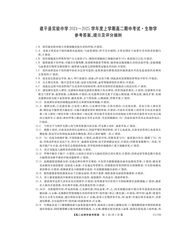 高二生物答案第1页