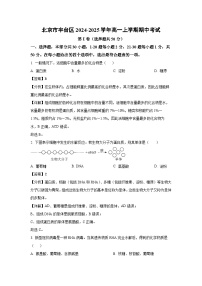 北京市豐臺區(qū)2024-2025學年高一上學期期中考試生物試卷（解析版）