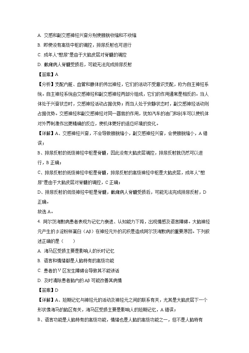 河南省豫北名校期中联考2024-2025学年高二上学期11月期中生物试卷(解析版)第3页