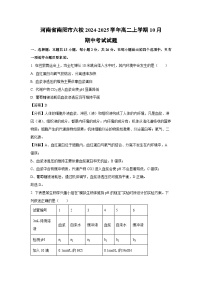 河南省南陽市六校2024-2025學(xué)年高二上學(xué)期10月期中考試生物試卷（解析版）