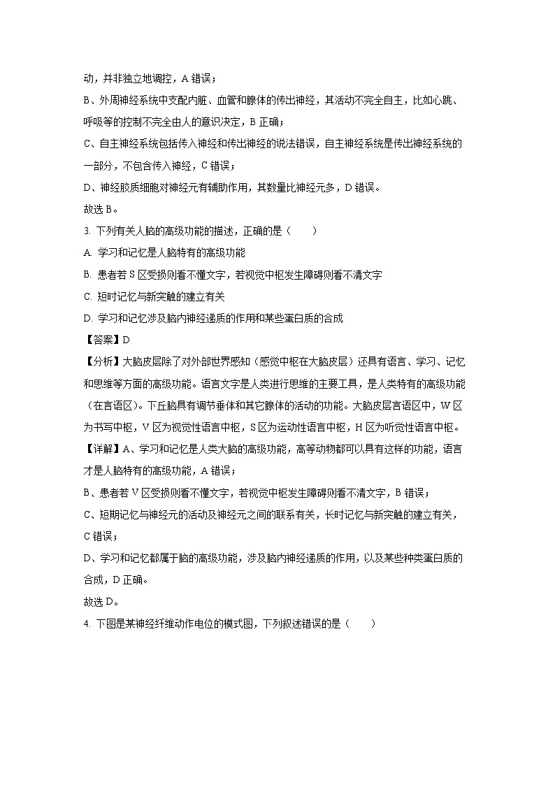 江苏省江阴长泾中学、洛社高中2024-2025学年高二上学期10月检测题生物试卷(解析版)第2页