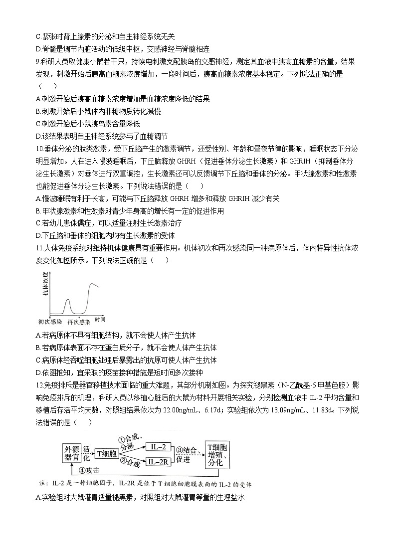 山东省菏泽市2024-2025学年高二上学期期中考试生物试题(无答案)第3页