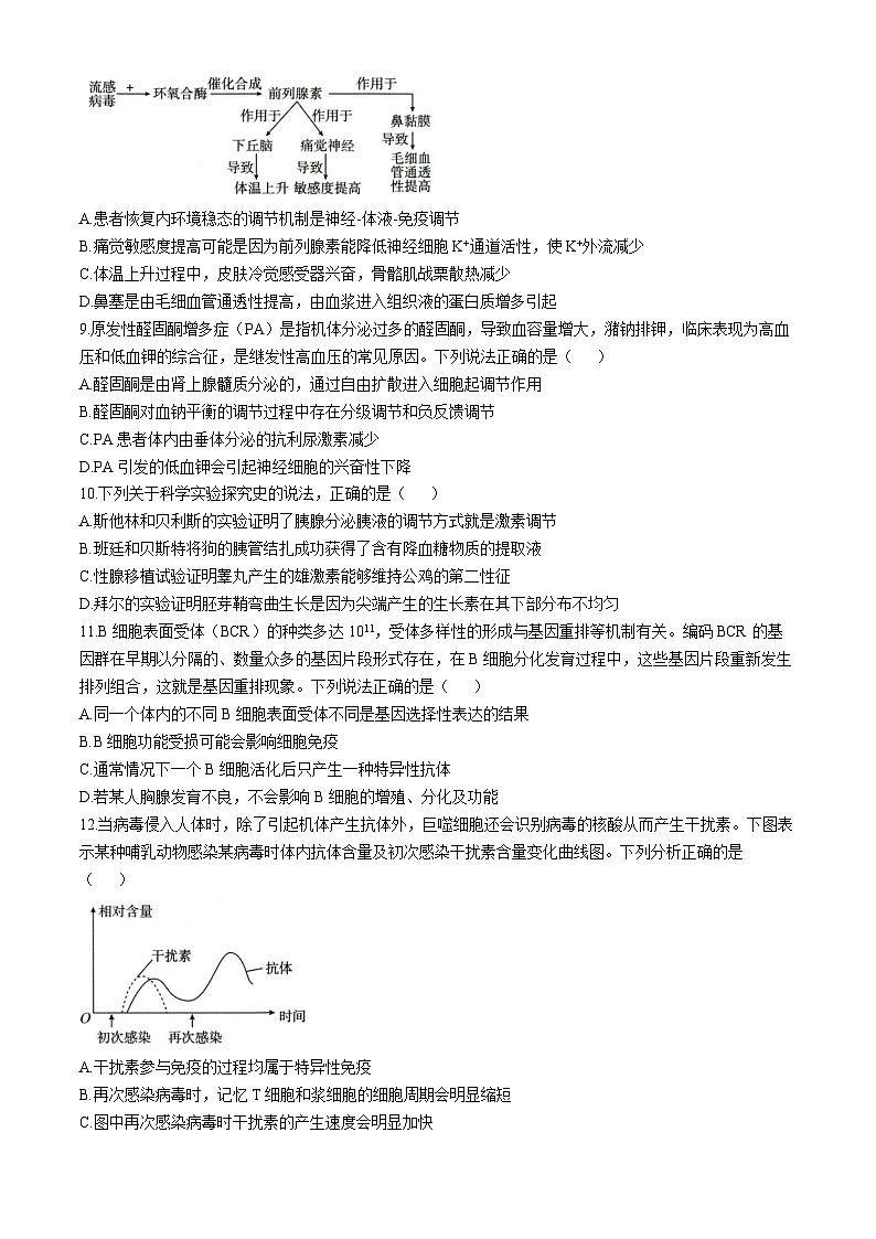 山东省菏泽市2024-2025学年高二上学期11月期中生物试题(无答案)第3页